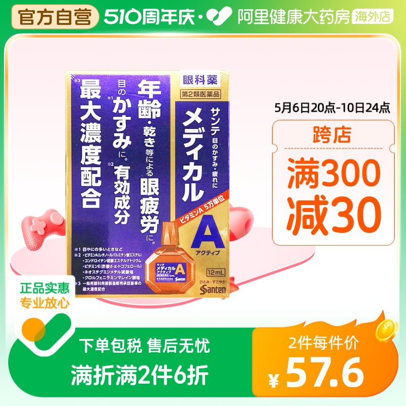 santen/参天缓解眼疲劳眼花眼药水高龄款 12ml清凉度3