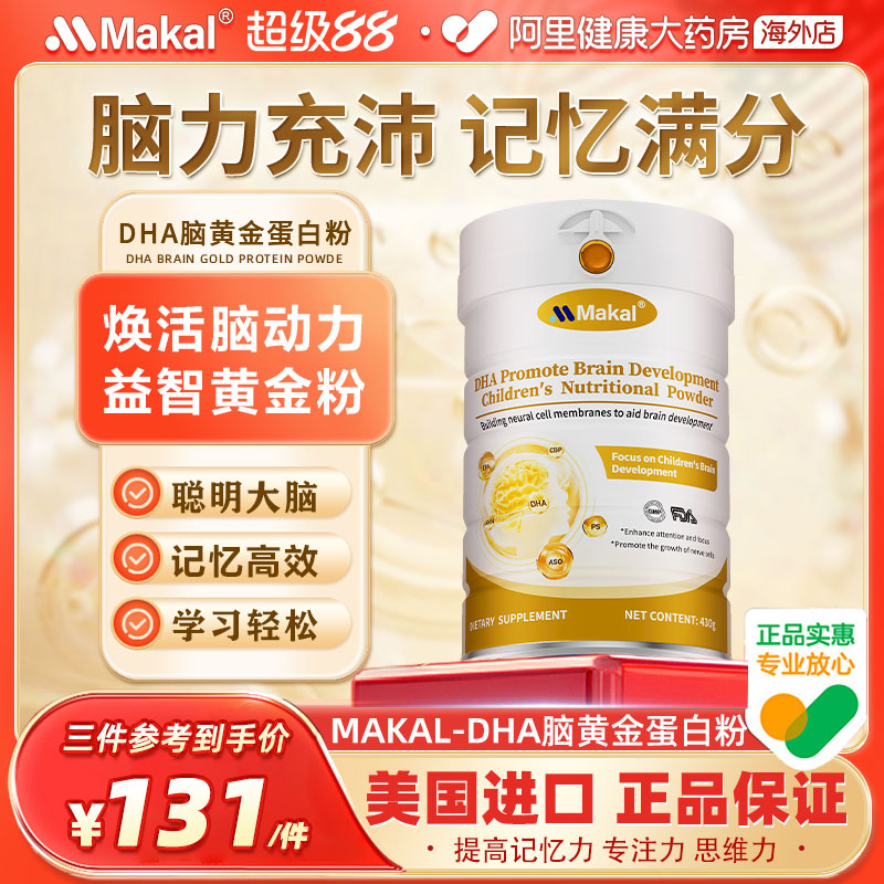 DHA神经酸儿童大脑发育营养粉