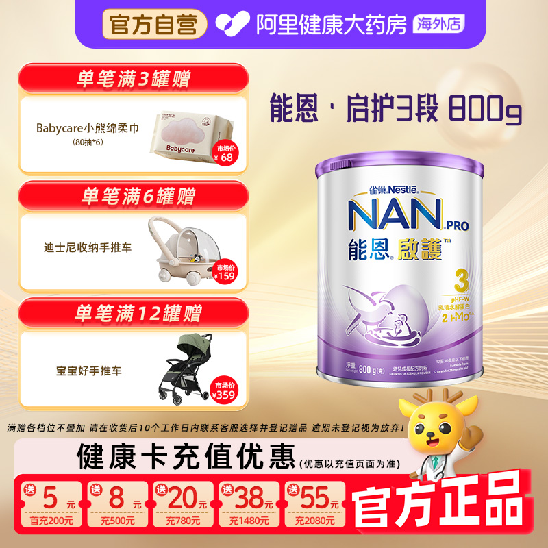 【自营】雀巢能恩启护3段2HMO适度水解蛋白幼儿奶粉低敏防敏800g