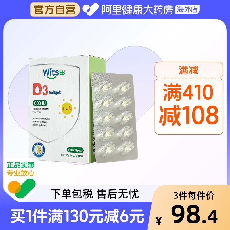 【阿里大药房】健敏思维生素d3600