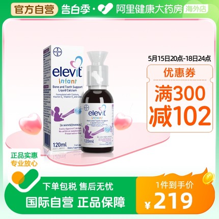 Elevit爱乐维婴幼儿液体钙DK锌D3K2儿童0防腐儿童钙非钙镁锌120ml