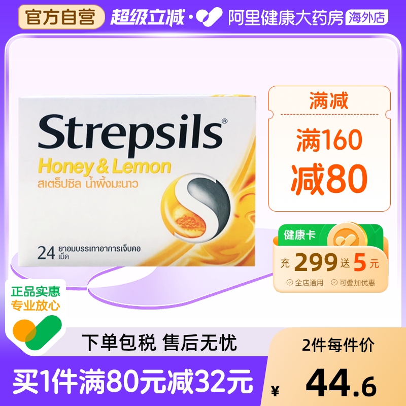 Strepsils 使立消润喉糖薄荷凉含片止咳柠檬特效血橙泰国港版