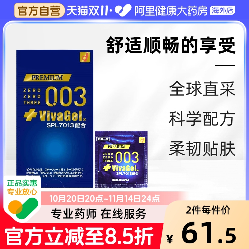 日本OKAMOTO冈本003高级防护超润滑避孕套正品安全套持久 10个装