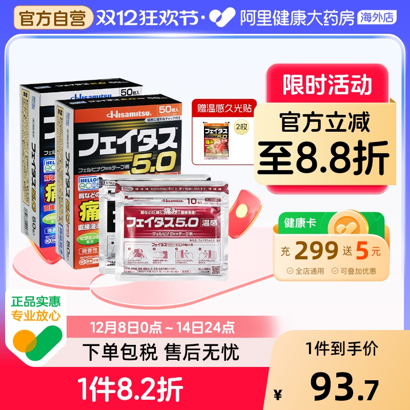 日本久光制药温感久光贴50枚关节肌肉腰部疼痛膏药镇痛九光贴百补