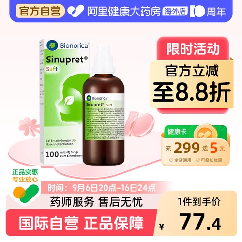 德国进口欧龙马仙露贝100ml儿童鼻炎鼻口服液滴剂感冒咳嗽桃金娘