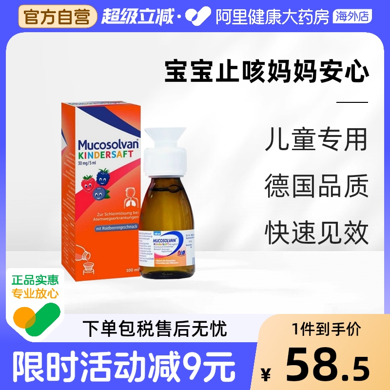 Mucosolvan沐舒坦儿童成人止咳化痰糖浆口服液盐酸氨溴索100ml