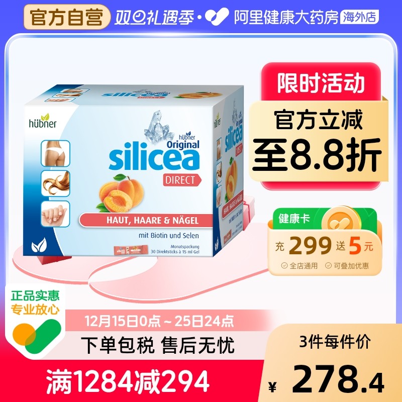 郝柏娜硅素生物素增发饮德国