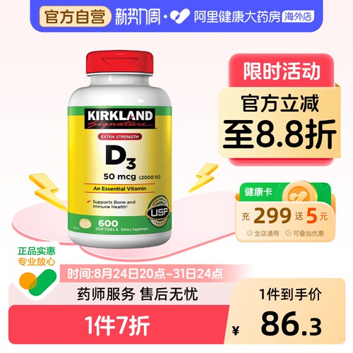 柯克兰维生素D3胶囊kirkland