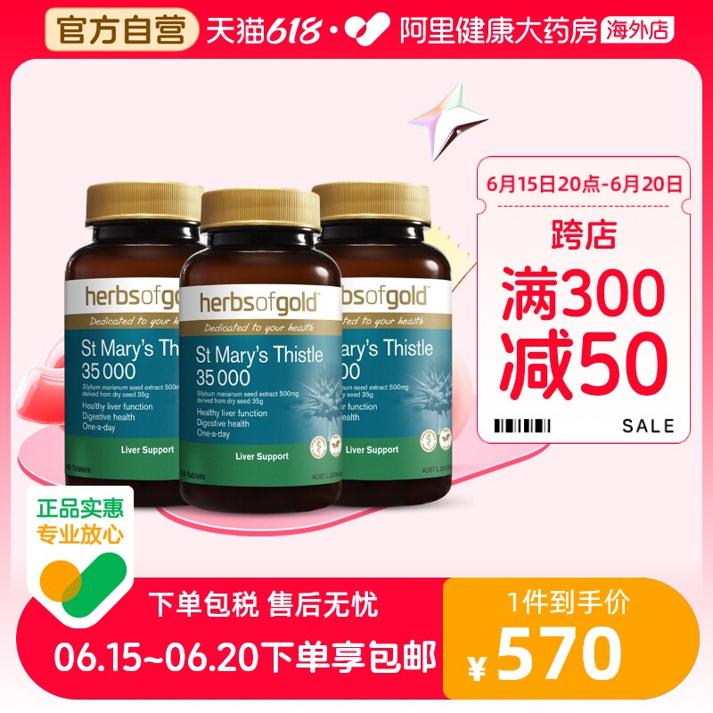 和丽康hog护肝片解酒熬夜保健品男女士水飞蓟herbsofgold奶蓟草