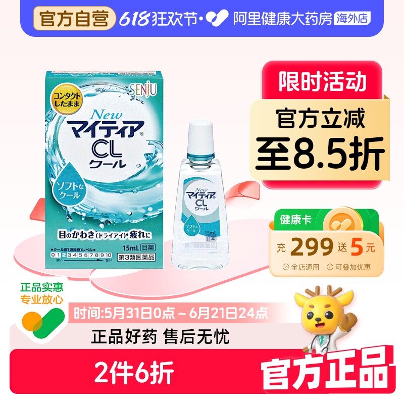 千寿製薬千寿CL眼药水15ml原装干涩眼睛日本进口滴眼液疲劳缓解