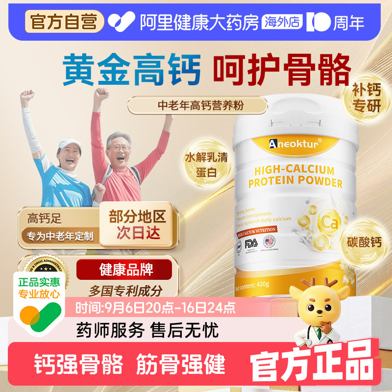 Aneoktur中老年成人高钙无糖益生菌营养粉美国进口高蛋白送礼营养