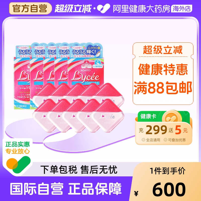 日本乐敦Lycee小粉花隐形眼镜美瞳滴眼液小红花8ml*10件装