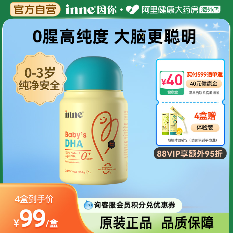 inne因你婴幼儿专用DHA宝宝儿童0岁可吃dha海藻油非鱼肝油 30粒