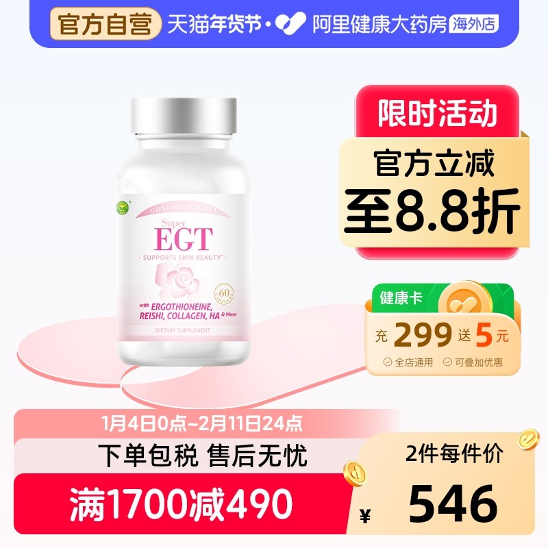 信心康乐轻颜麦角硫因胶囊egt麦角硫因口服内调美亮白1500mg,保健食品/膳食营养补充食品,其他膳食营养补充剂,淘宝优惠券,粉丝福利购,淘宝优惠卷