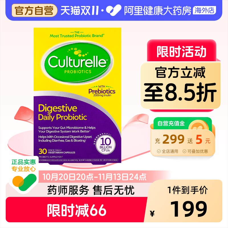 美国Culturelle康萃乐每日消化LGG益生菌大人帮助肠蠕动成人30粒