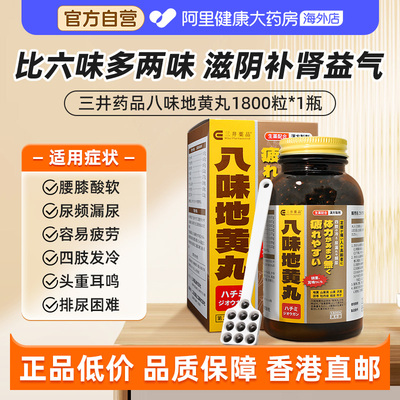 日本进口八味地黄丸肾气丸六味地黄丸汉方桂附八味丸补肾益气