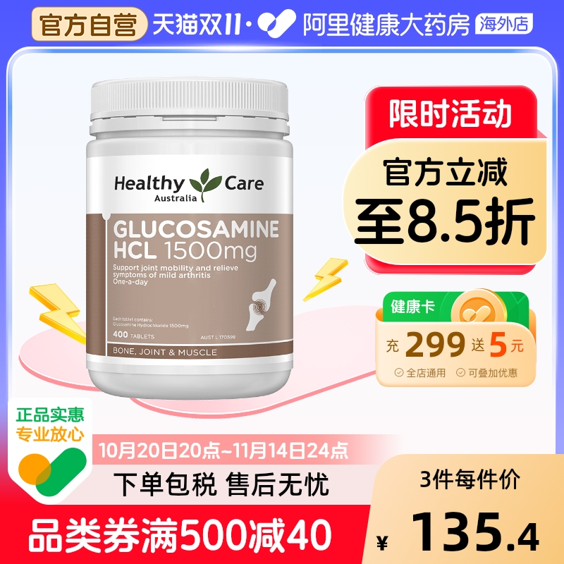 HealthyCare氨基葡萄糖氨糖维骨力养护关节中老年增加骨密度400粒