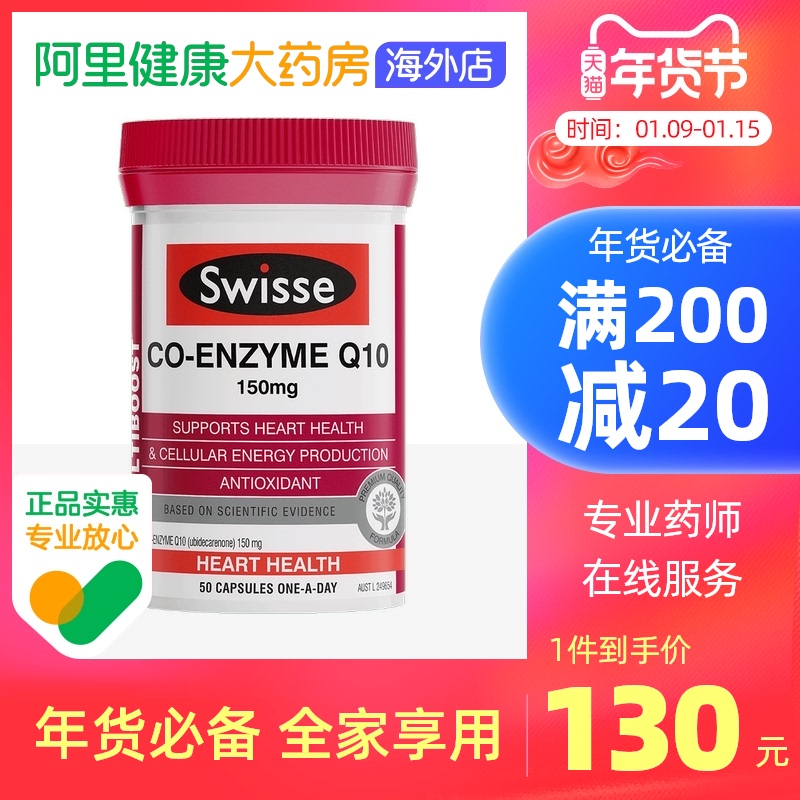 Swisse斯维诗辅酶q10软胶囊50粒 CoQ10保护心脏健康激活动能
