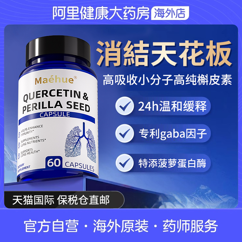 美国原装进口官方正品肺氢槲皮素结胶囊健肺部保养健品胶囊节高端