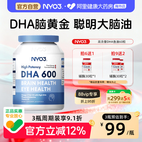 NYO3儿童DHA鱼油学生聪明更专注