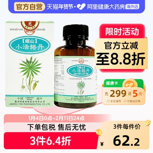 香港佛慈岷山牌小活络丹祛风活络肢体疼痛除湿止痛官方正品200丸