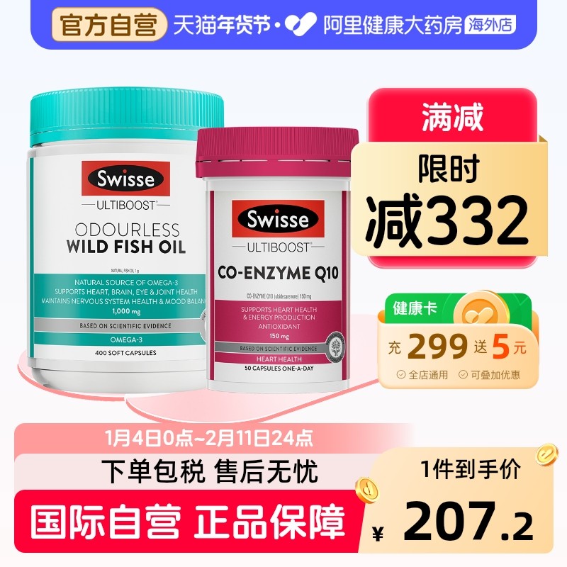 澳洲进口Swisse深海野生鱼油软胶囊omega3含dha辅酶Q10呵护健康,保健食品/膳食营养补充食品,鱼油/深海鱼油,淘宝优惠券,粉丝福利购,淘宝优惠卷