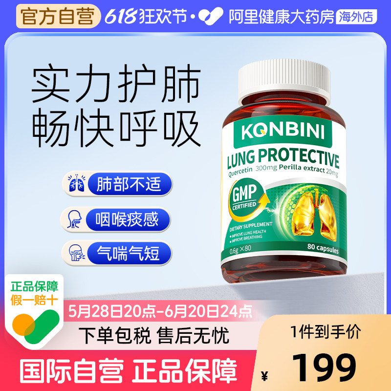Konbini进口槲皮素护肺片清新呼吸肺部健康养护咽喉支气美国正品