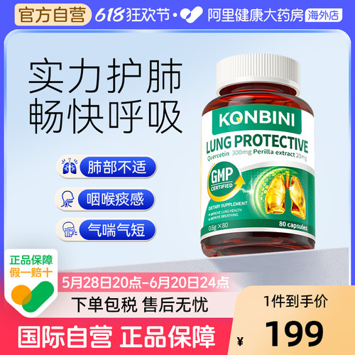 Konbini进口槲皮素护肺片清新呼吸肺部健康养护咽喉支气美国正品