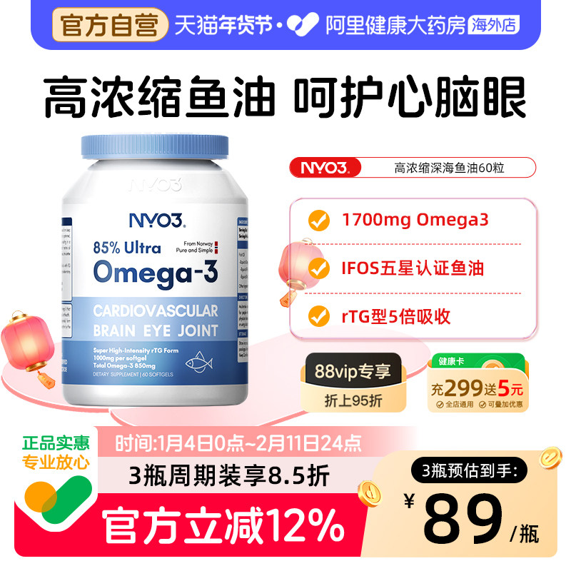 NYO3挪威深海鱼油omega3高浓度软胶囊中老年epa女生成人健身DHA,保健食品/膳食营养补充食品,鱼油/深海鱼油,淘宝优惠券,粉丝福利购,淘宝优惠卷