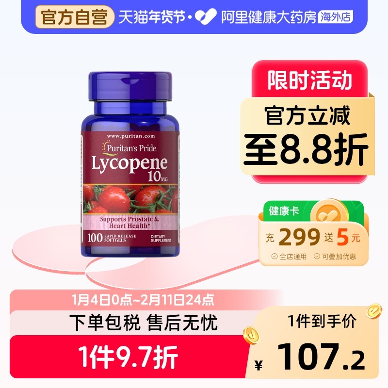 普丽普莱番茄红素男士生命腺营养10mg100粒高含量男性备孕提精力,保健食品/膳食营养补充食品,番茄红素,淘宝优惠券,粉丝福利购,淘宝优惠卷