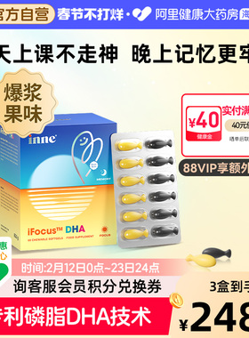 inne因你学神DHA学生备考补脑记忆力巴康明鱼油PS磷酯酰丝氨酸dha