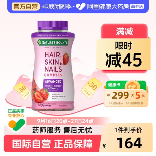自然之宝发肤甲软糖升级款140粒高含量生物素维生素A维e美肌护发