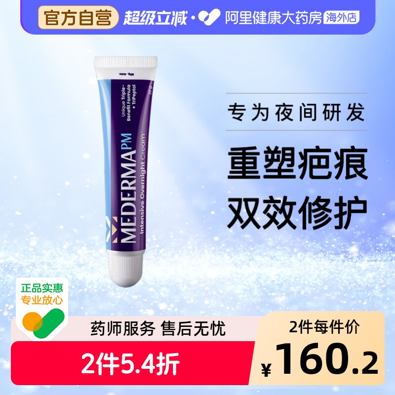 Mederma美德玛强效修护祛疤膏20g/支疤痕修复德国洋葱除疤提取物