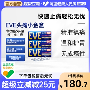 日本白兔eve止痛药止疼药金色加强版 头疼药三盒止疼片姨妈进口