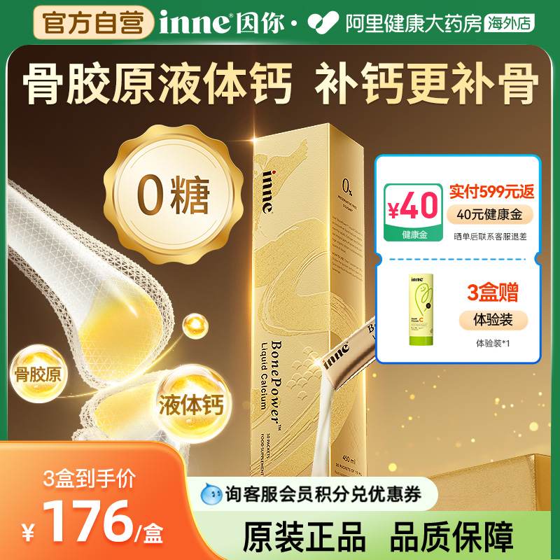 inne因你大金条成人钙中老年人孕妇液体钙柠檬酸钙骨胶原D3 K2