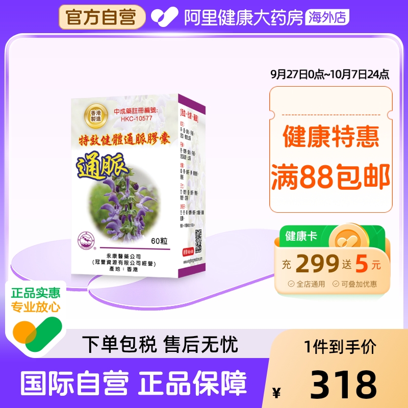 疏通心脑血管软化清道夫高血脂专用药冠心病护心肌炎高血压降压药