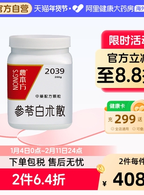 农本方参苓白术散颗粒香港浓缩中药补脾胃益肺气健脾祛湿面黄200G