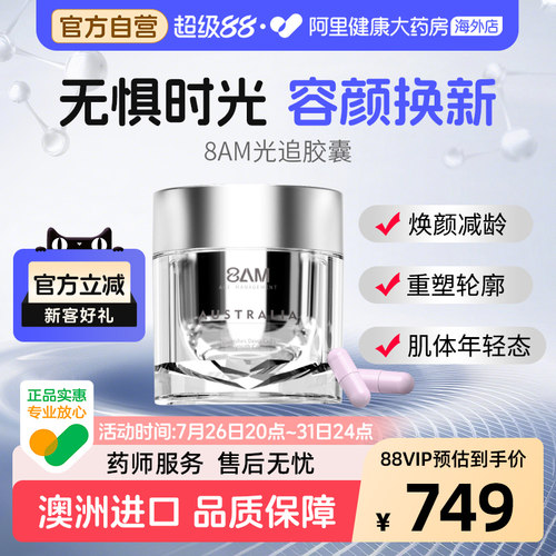 8AM澳洲进口光追胶囊麦角硫因PQQ细胞焕活年轻女士口服