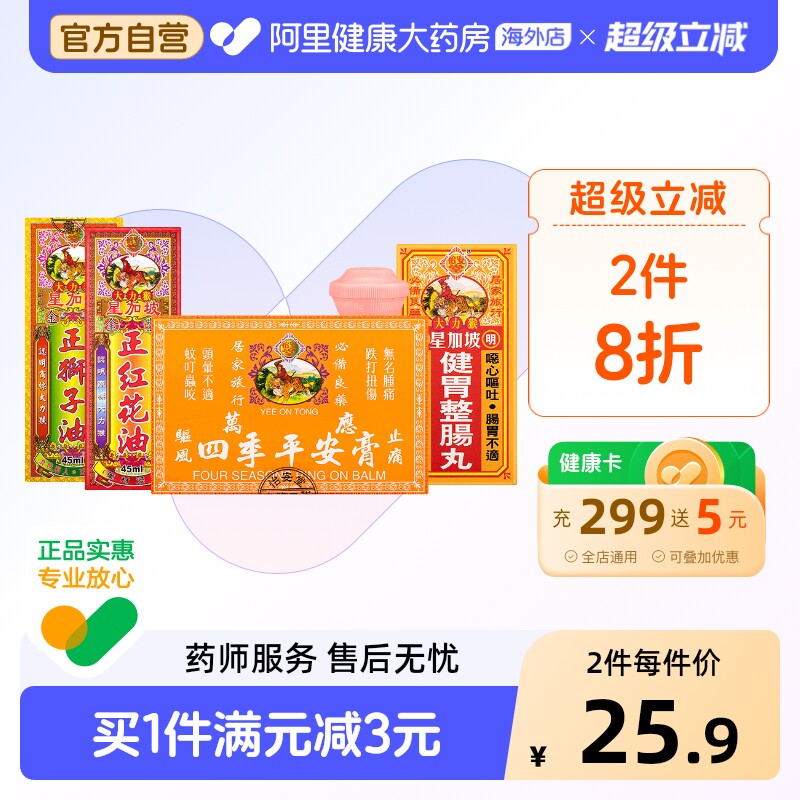 怡安堂万应四季平安膏万应膏叮咬官方旗舰店止痒止痛正品蚊虫图片