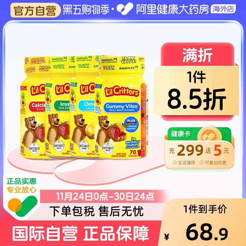 美国丽贵儿童小熊软糖多种维生素70粒 VC+锌60粒 钙60粒 DHA60粒