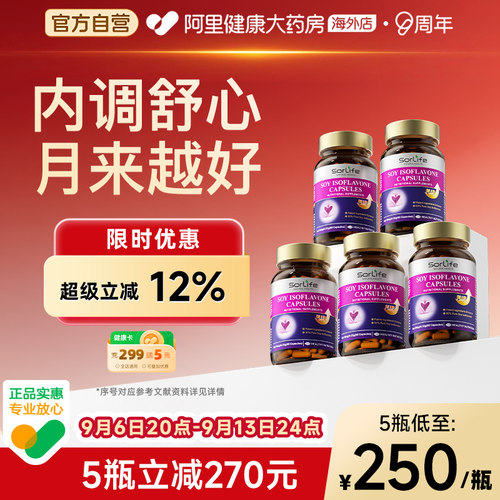 Sorlife大豆异黄酮胶囊巢月舒