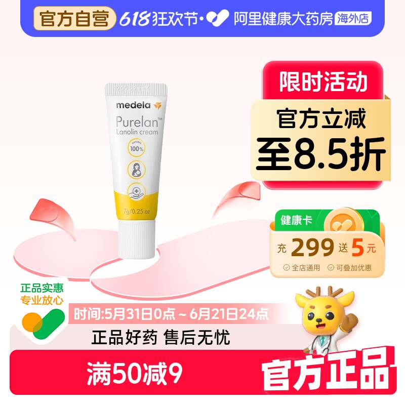 瑞士美德乐纯羊脂膏乳头膏乳头霜乳头皲裂膏滋润护养哺乳期7g
