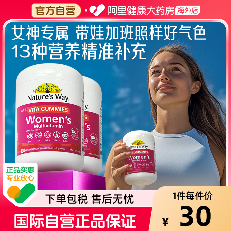 澳洲Nature'sWay复合维生素软糖