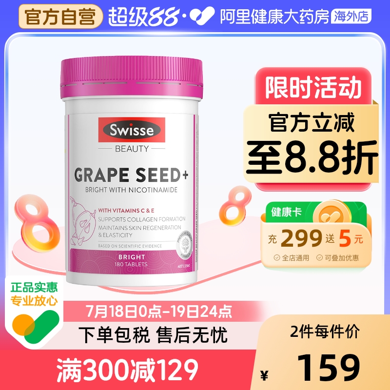 Swisse萄籽烟酰胺提取物
