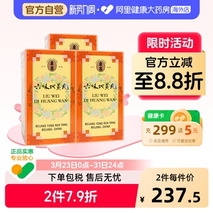 盒装 男士 盗汗补肾阴虚 3600丸中国香港版 同仁堂六味地黄丸600粒