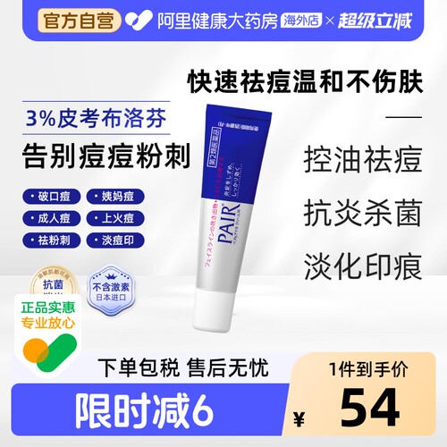 狮王祛痘膏LION乳膏修复凝胶原装日本痘痘药膏软膏进口PAIR官方
