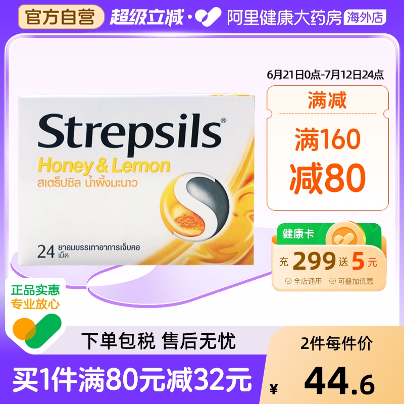 Strepsils 使立消润喉糖薄荷凉含片止咳柠檬特效血橙泰国港版