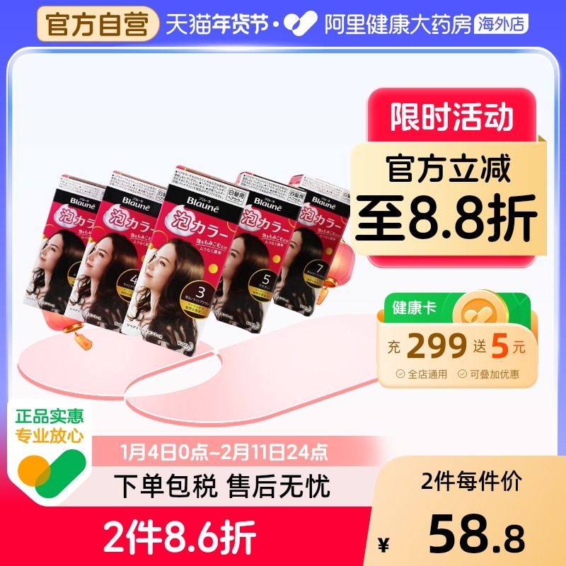 日本花王泡泡沫染发剂自己遮盖白发补染自然黑旗舰正品纯植物膏女