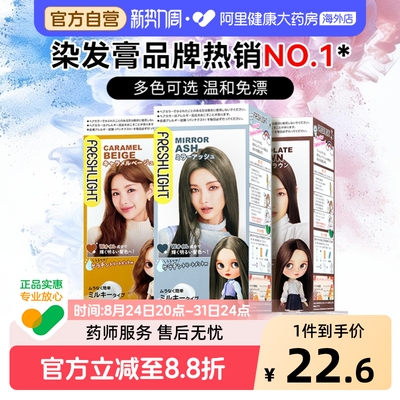 施华蔻斐丝丽染发膏霜泡泡染发剂璀璨灰棕榛果冷棕亚麻黑茶色正品