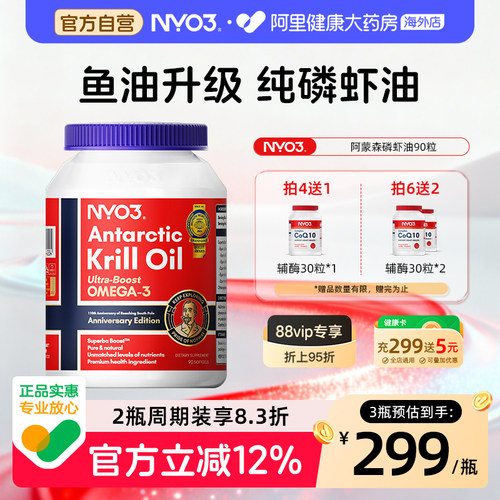 nyo3阿蒙森纯南极进口磷虾油90粒